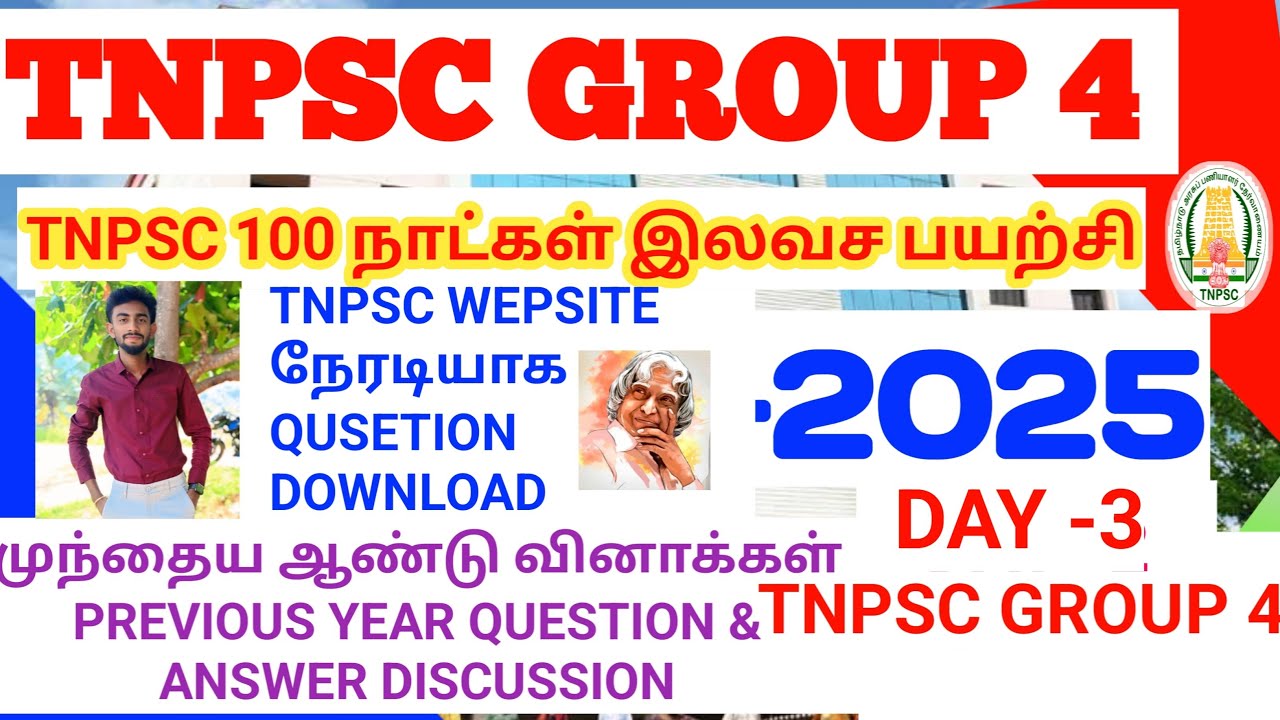 TNPSC GROUP 4/ VAO / PYQ / DAY -3 YOUTUBE CHANNEL LIVE 📈📚✅...