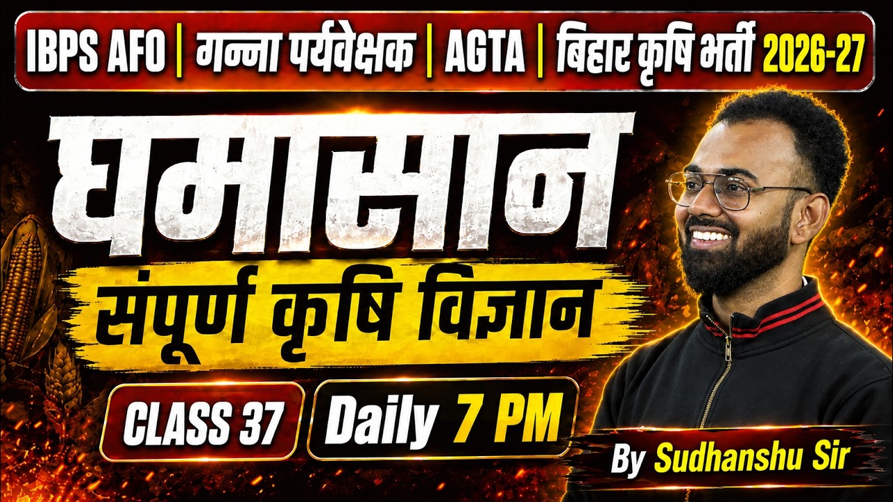 IBPS AFO/UPSSSC Cane Supervisor/UPSSSC AGTA General Agriculture Classes #37 | By Sudhanshu Sir