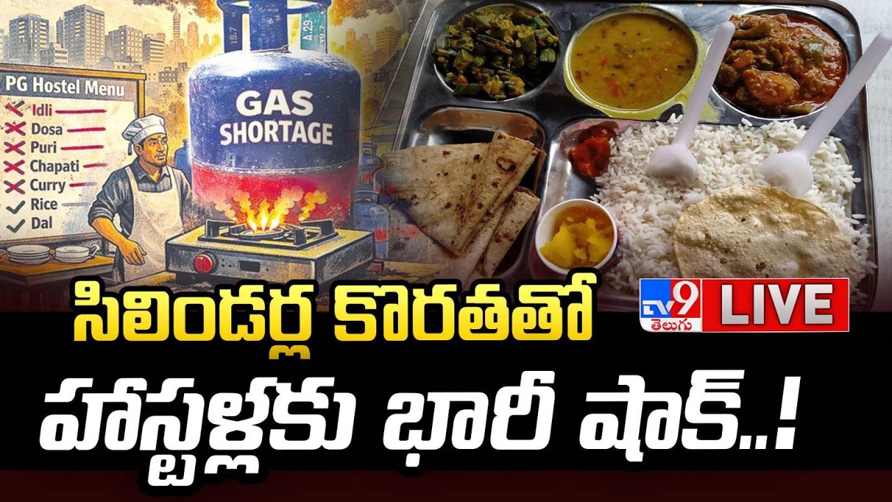 సిలిండర్ల కొరతతో...హాస్టళ్లకు భారీ షాక్‌..! LIVE | Tension Over Hostels, PG Owners | Gas Shortage