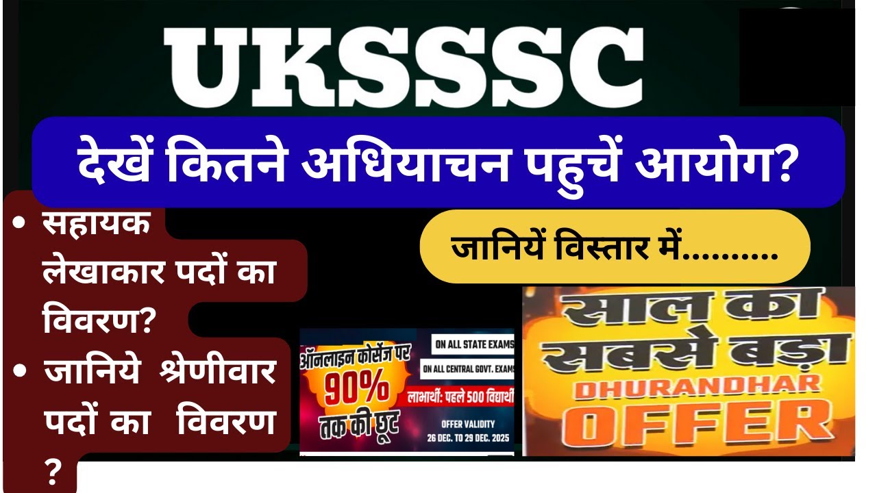 UKSSSC Assistant Accountant Post Details ।।  Category wise ।। कितने अधियाचन पहुचे? ।। Biggest Offer.