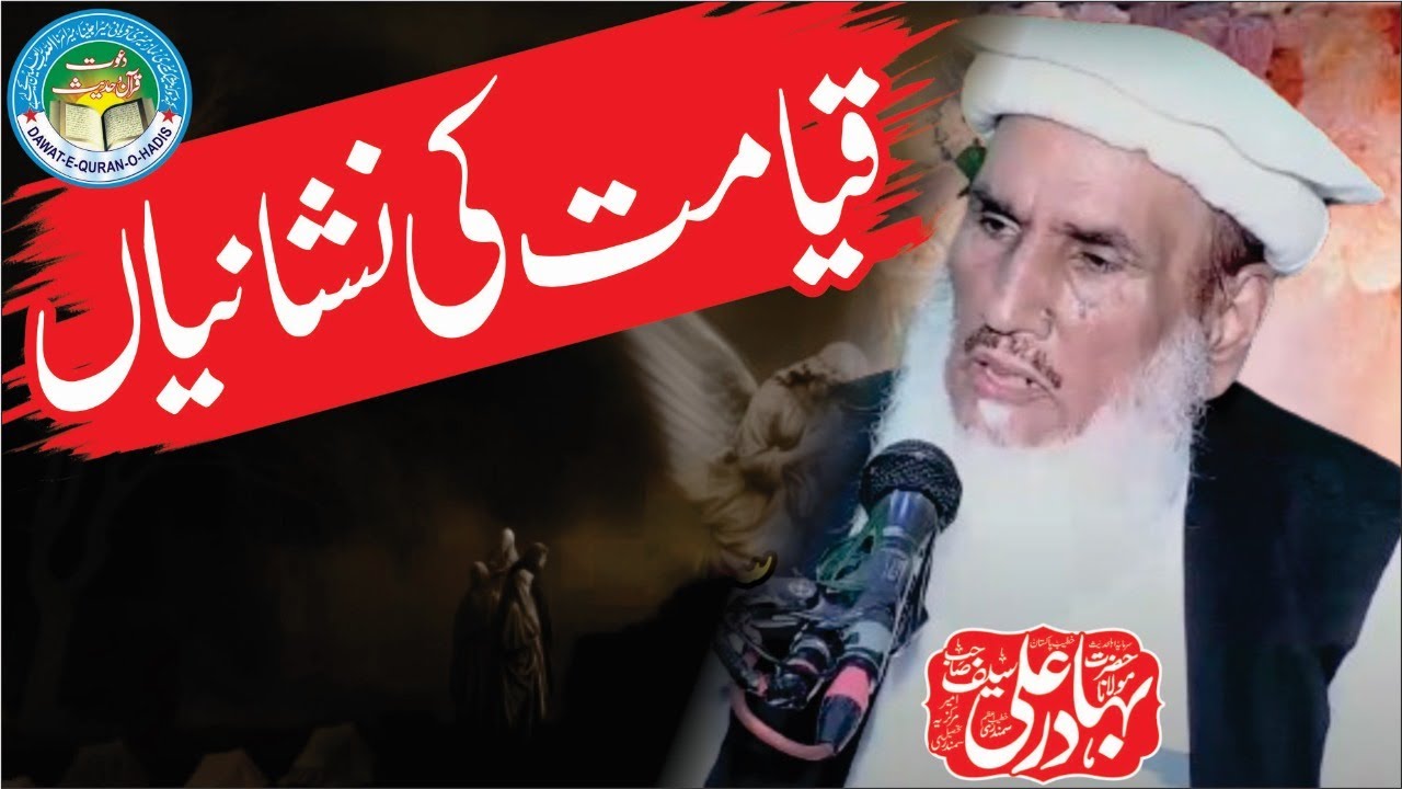 Qayamat Ki Nishaniyan l Molana bahadar ali saif samundri l @Asgharyazdani