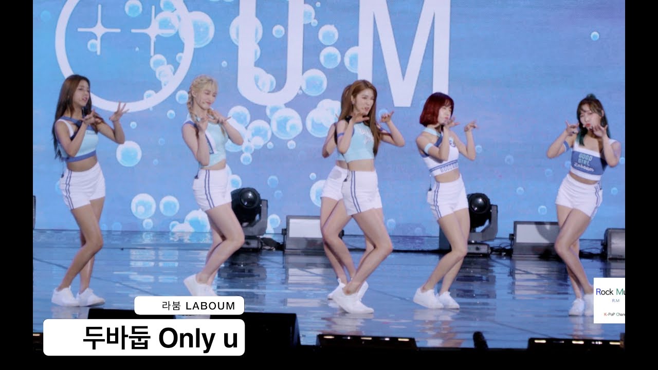 라붐 LABOUM[4K 직캠]두바둡 Only u,쇼! 음악중심@170724 Rock Music