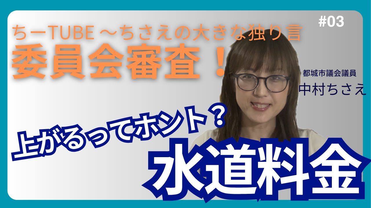 令和７年６月定例会～委員会審査！