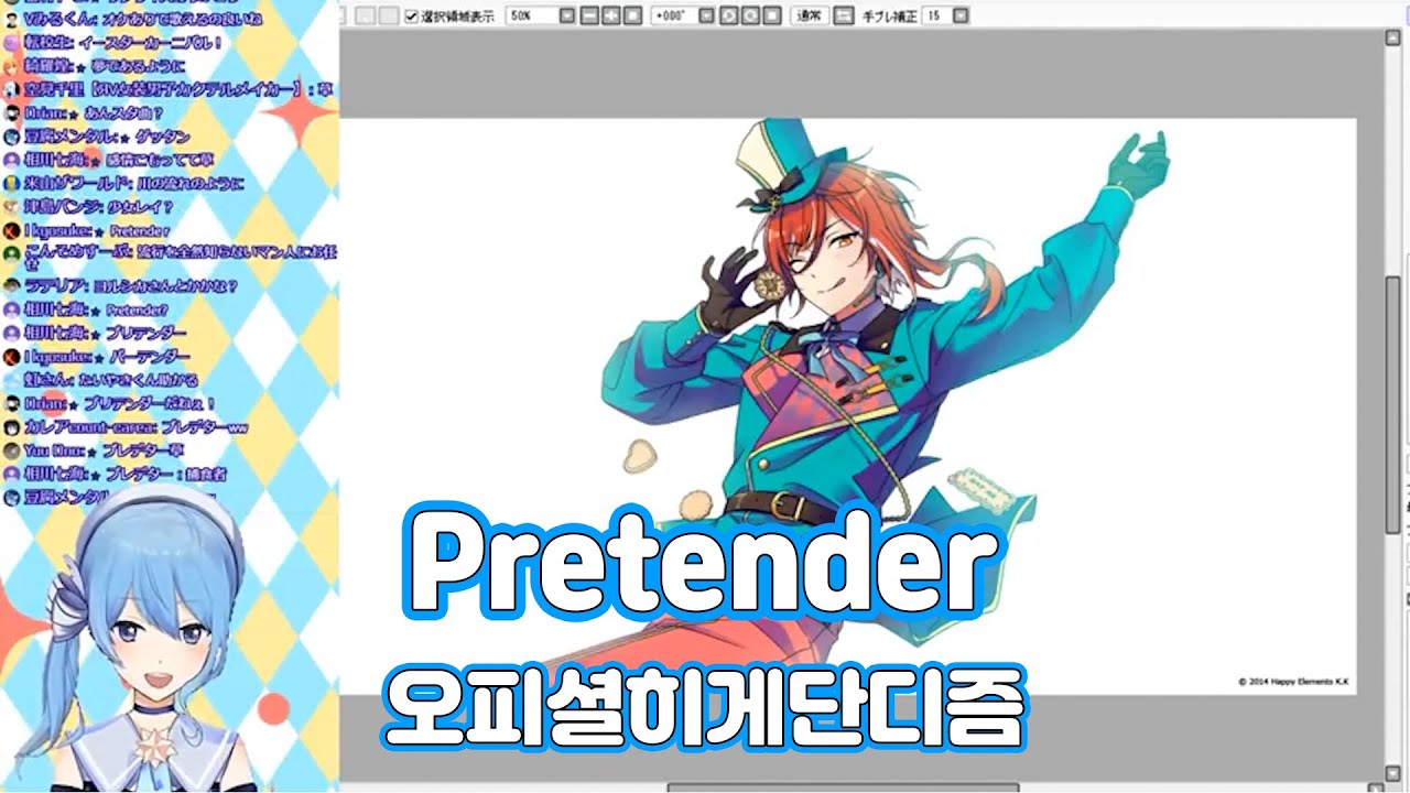 Pretender - 오피셜히게단디즘 [호시마치 스이세이 / 2019-10-10]