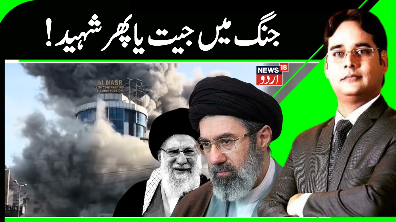 US‑Israeli war | “Win the War or Be Martyred”  | Gulf News | Israel | Tehran | N18G