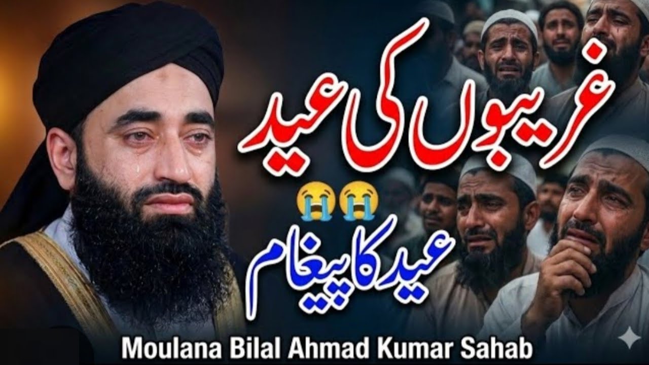 Paigam e Eid 😭 Eid_Ul_Fitr Ka Maqsad || Most Emotional Bayaan 😭 || Moulana Bilal Kumar Sahab 
