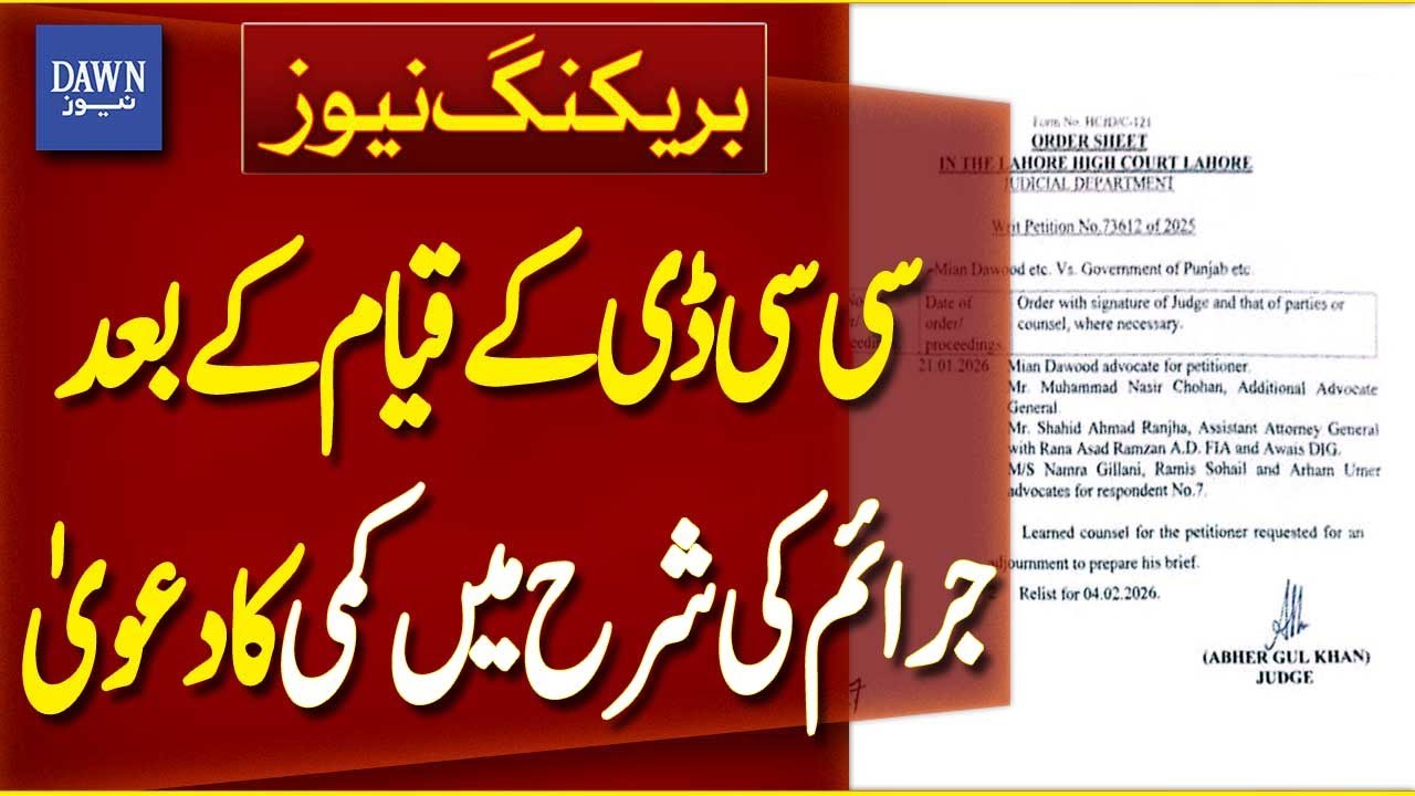 Crime Rate Declines After Establishment of CCD, Claim Authorities | Breaking News | Dawn News