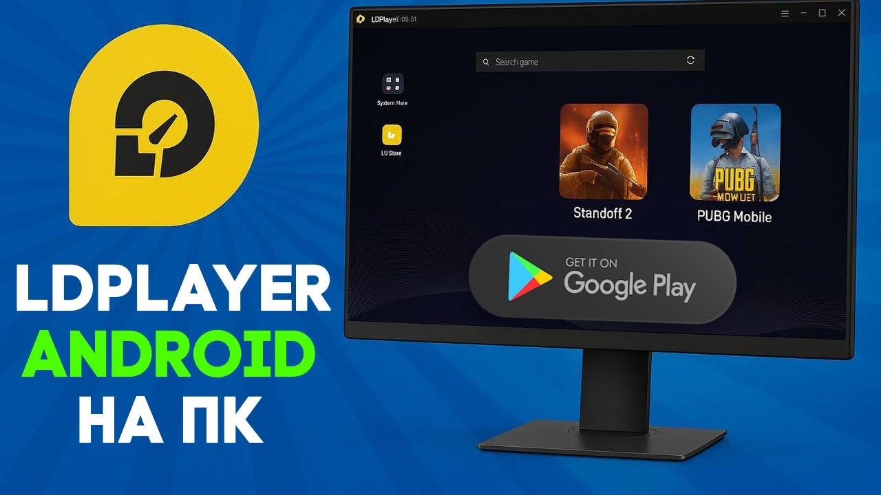 LDPlayer - легкий Android эмулятор для слабых ПК