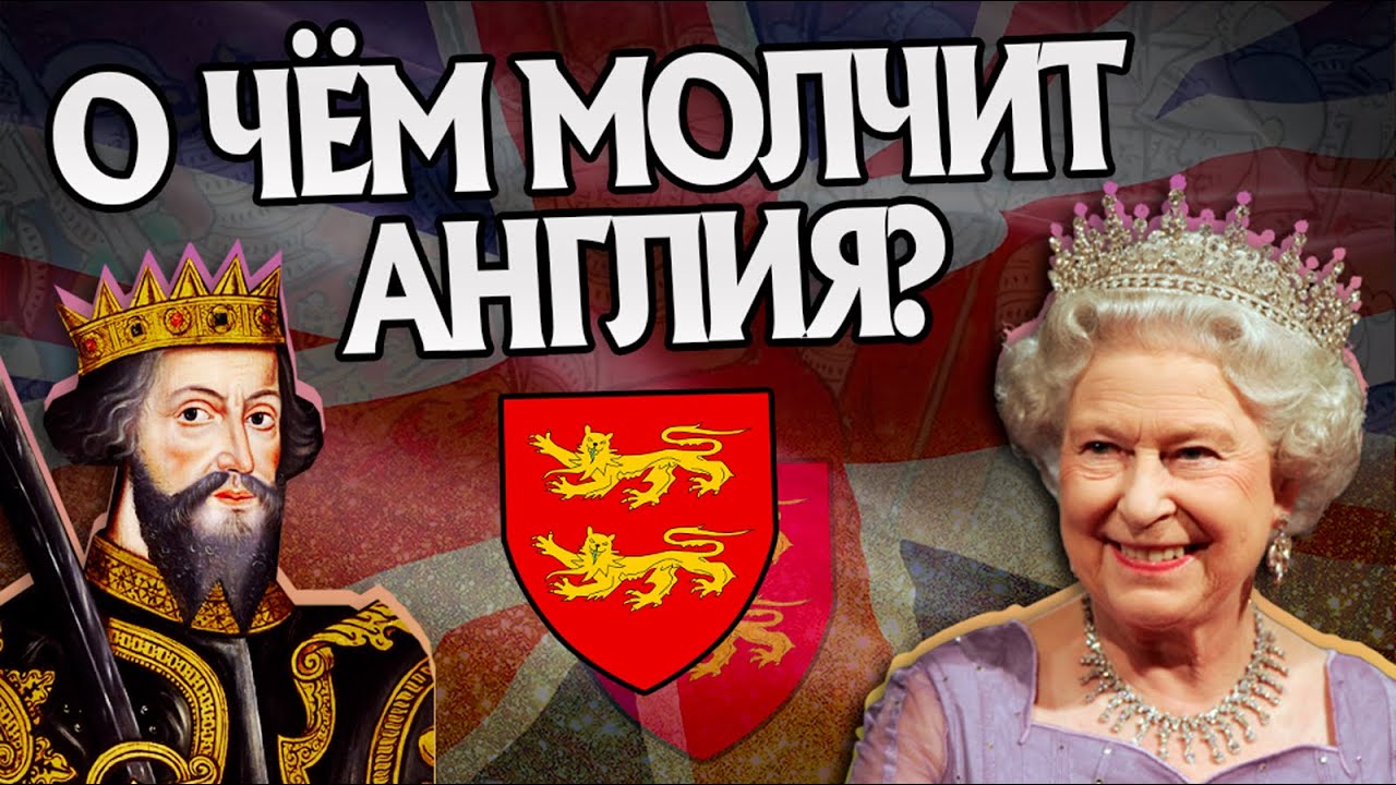 20 Неизвестных Фактов про Создание Англии