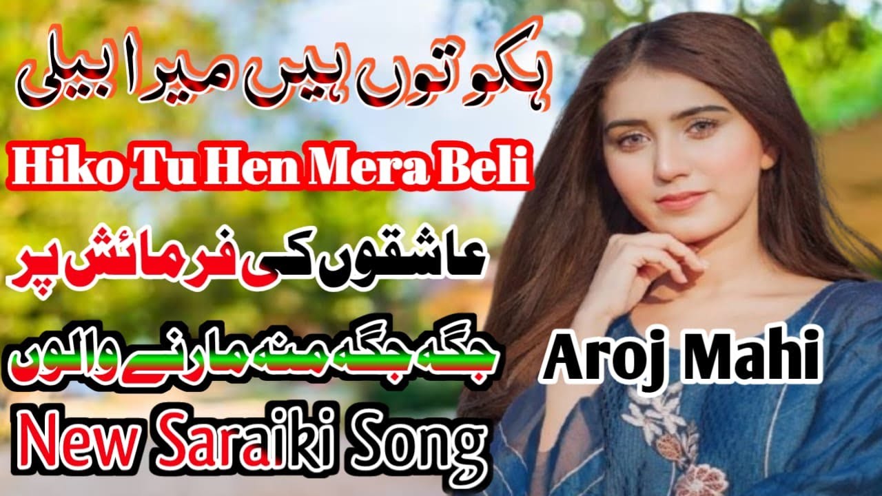 Aroj Mahi - Hiko Tu Hen Mera Beli (Ashiqon Ki Farmaish Par)