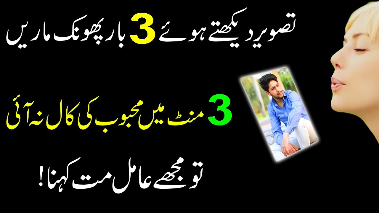 Tasveer Par 3 Phoonk Ka Amal | Mohabat Ka Wazifa | Contact To Someone Wazifa