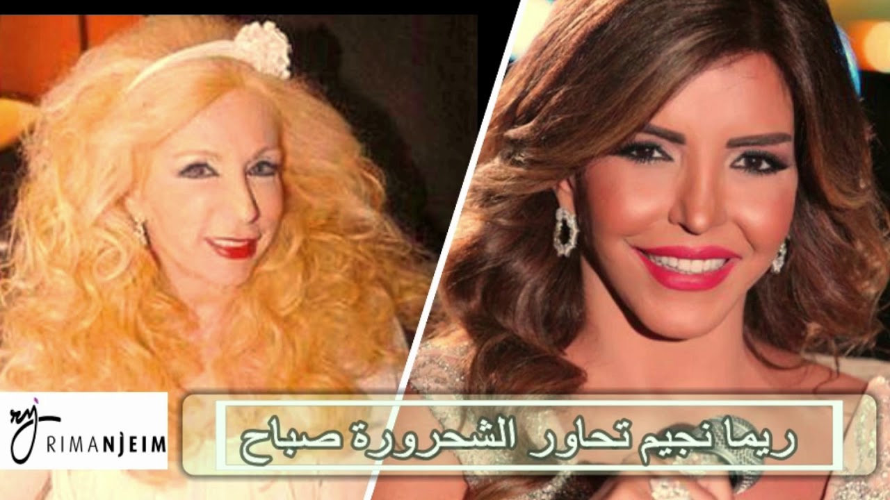 Rima Njeim Sabah Interview 2002 اللقاء الحصري مع الشحرورة صباح بعد طلاقها من فادي لبنان