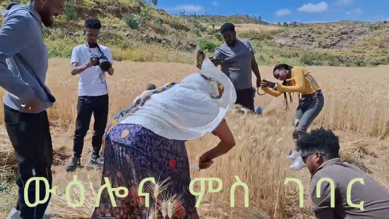 ውዕሎና ምስ ገባር ብዝበልናዮ መሰረት ውዕሎና እዙይ ይመስል  ክሳብ መጨረሻ ረአይዎ ሸር ላይክ ሳብስክራይብ እውን አይትረስዑ ?
