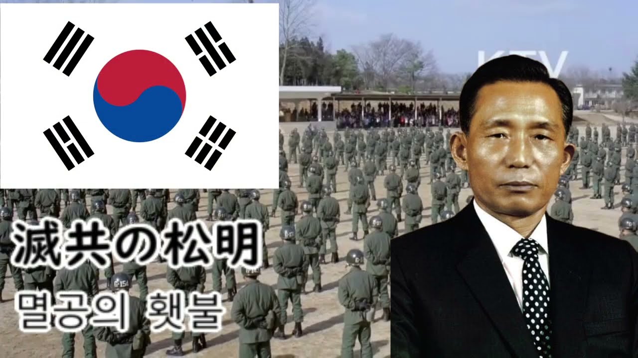 【韓国軍歌】滅共の松明(멸공의 횃불) 日本語版 Torch of Eradicating Communism Japanese version (Song cover using ai)