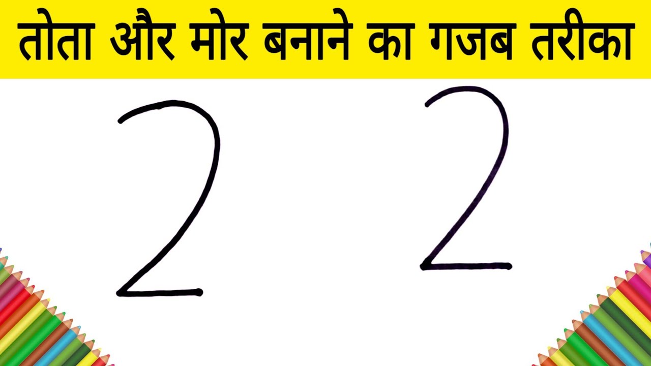 तोता और मोर का चित्र बनाने का सबसे आसान तरीका / how to Draw cute Parrot & Peacock Coloring  Drawing