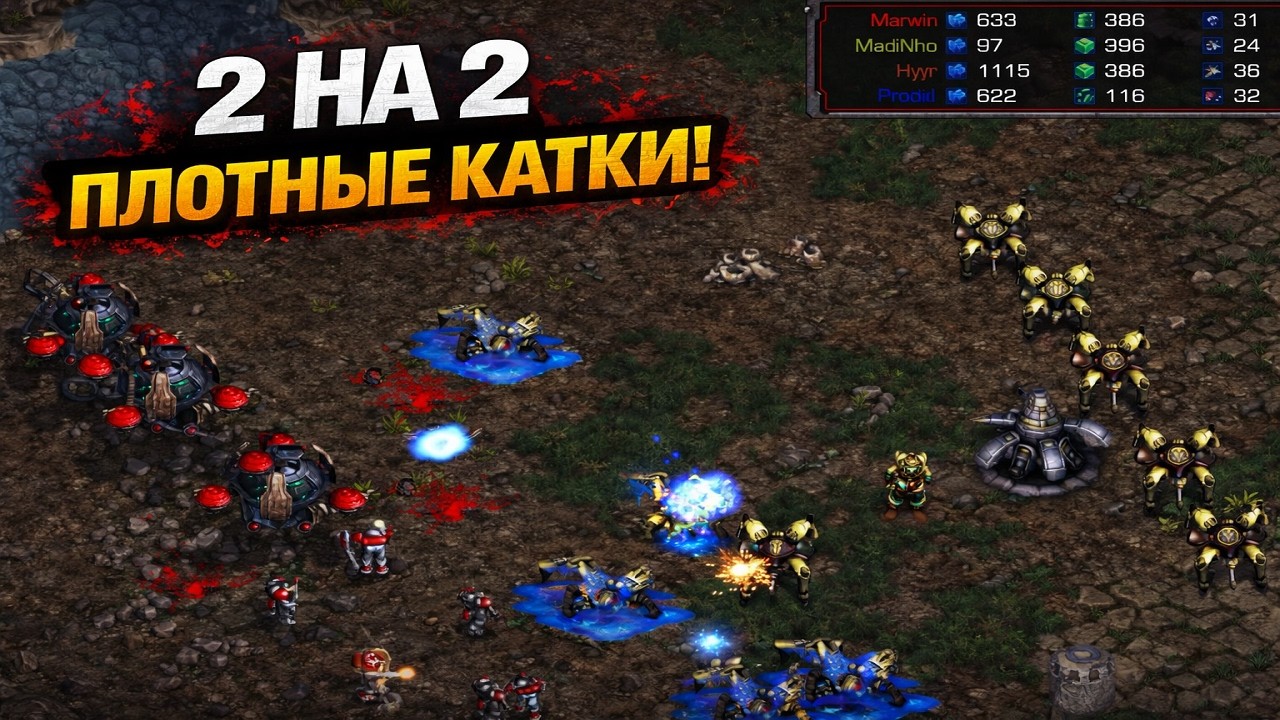 Старкрафт 2x2 Bombastic BSL 2v2 S3 - Round Плотные катки!
