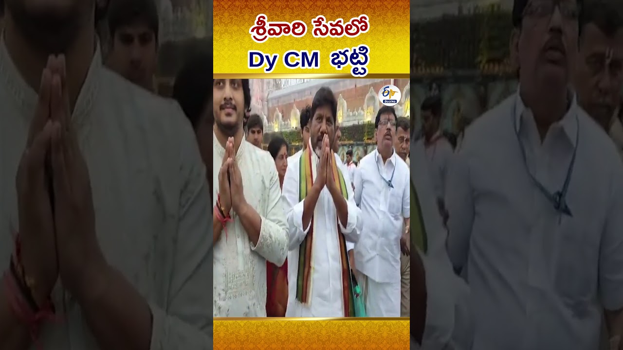 Deputy CM Bhatti Vikramarka Visits Tirumala