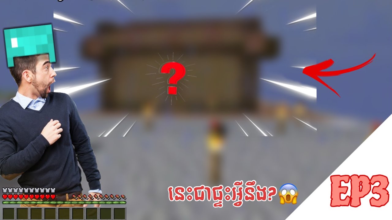 នេះជាផ្ទះអ្វីនឹង?😱|Minecraft One Block|BZ Gaming KH|
