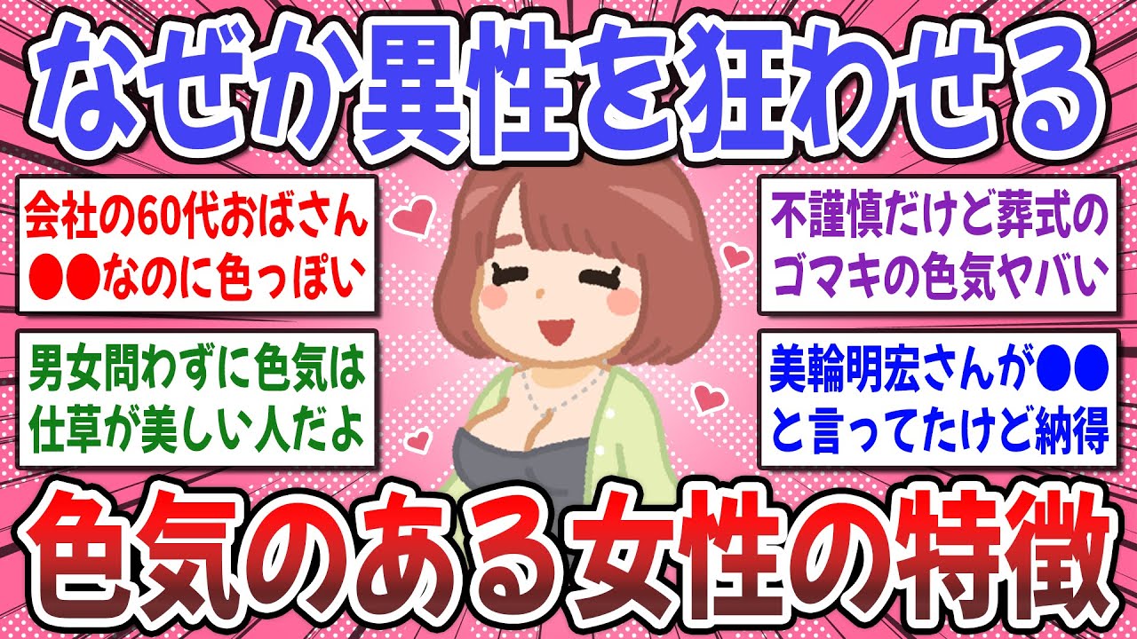 【有益スレ】圧倒的な色気の違いは●●だった？！色気のある人とない人の違いを教えて下さい！！【ガルちゃん】