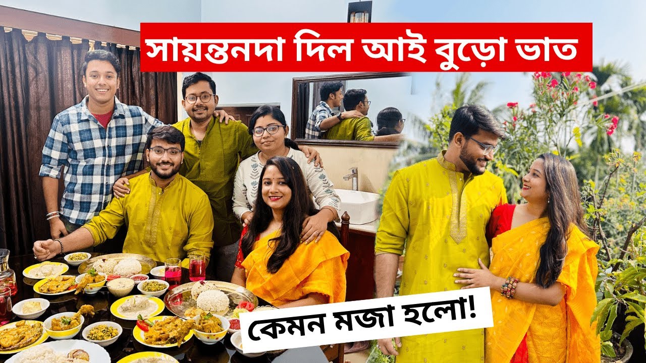 বিয়ের পর পায়েল দিকে কী বলে ডাকবো?!! জমজমাট আইবুড়ো ভাত | Bengali Lifestyle Vlog | Family Vlog