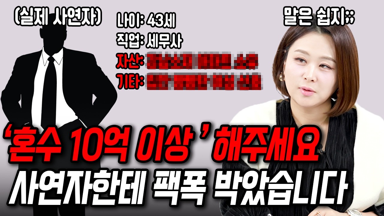 돈에만 집착하는 사연자한테 팩폭했습니다[결혼압박면접]