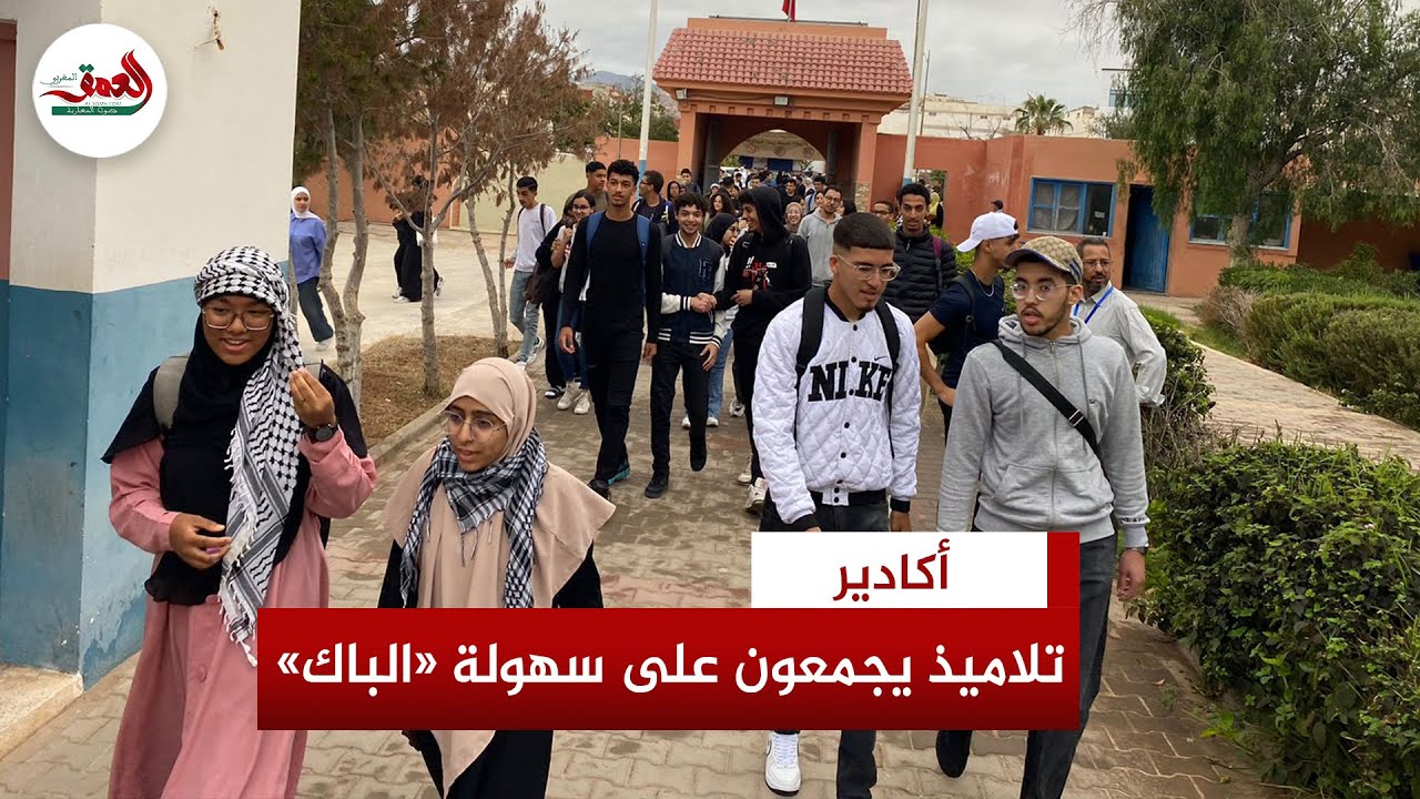 تلاميذ يجمعون على سهولة اجتياز 