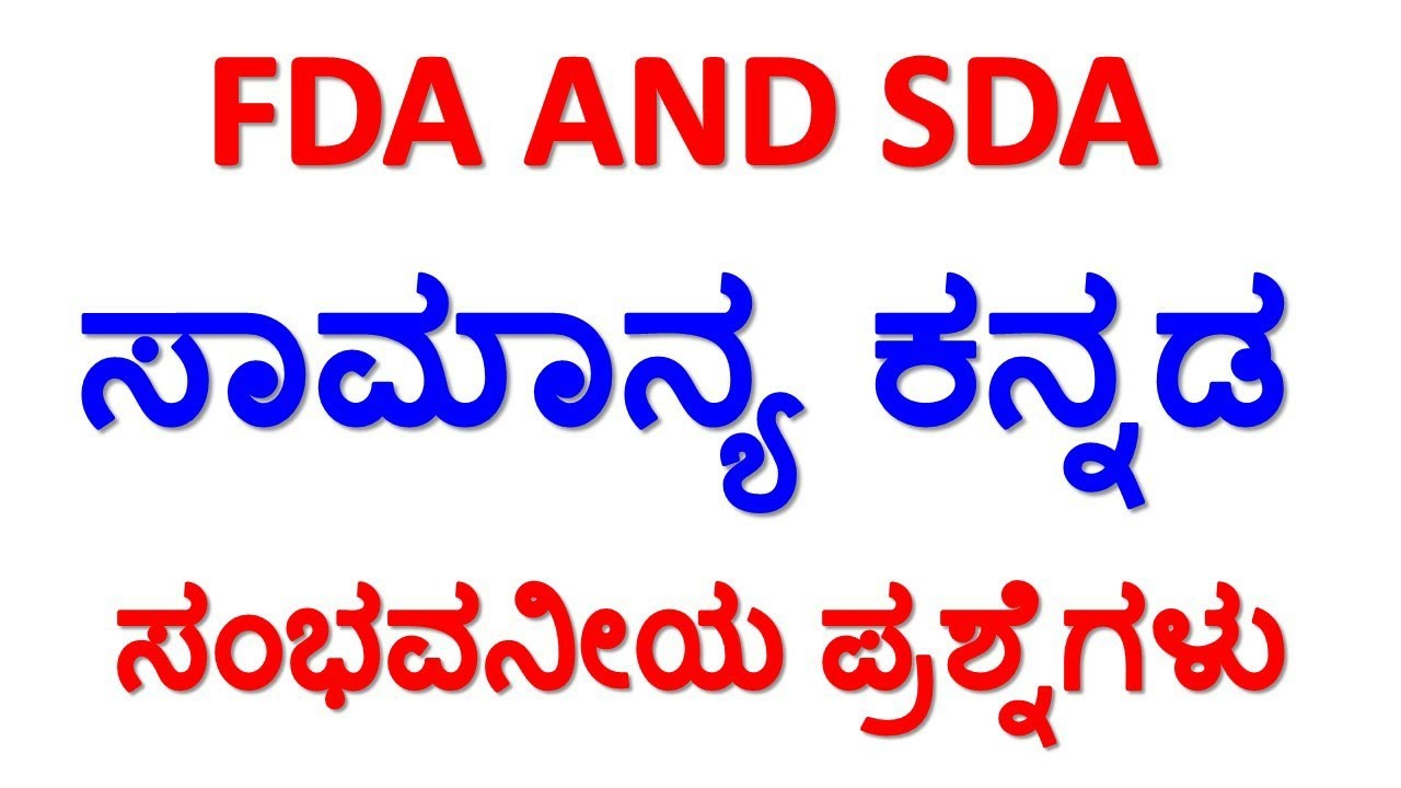 SDA GENERAL KANNADA /FDA GENERAL KANNADA / MOST IMPORTANT GENERAL KANNADA QUESTIONS FOR SDA FDA