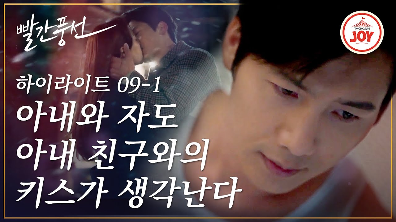 [하이라이트 9화-1] 홍수현과 한 침대에 있는데도 서지혜 생각에 잠 못 드는 이상우 