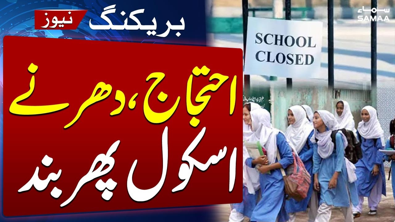 PTI & JI Protests | Schools Closed Again in Islamabad | Breaking News | SAMAA TV
