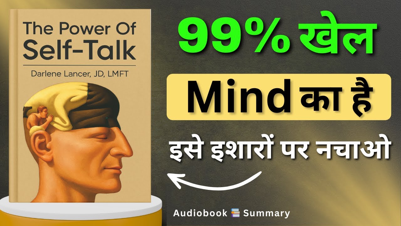 The Power of Self-Talk: अब Negative Self-Talk बंद करो, और खुद से प्यार से बात करो!