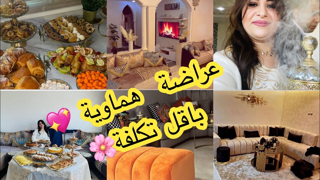 عراضة على غفلة 🌸دوزنا عشية غزاااالة وجدنا كلشي في ساعة كانت طبلة راقية💥 وبأقل التكاليف