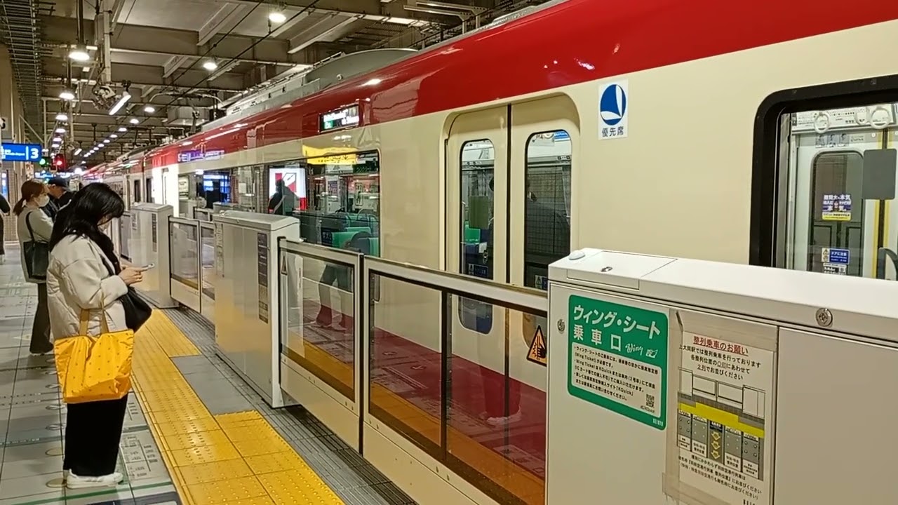京急線 快特 泉岳寺行(2号車Wing席) 上大岡駅 発車！