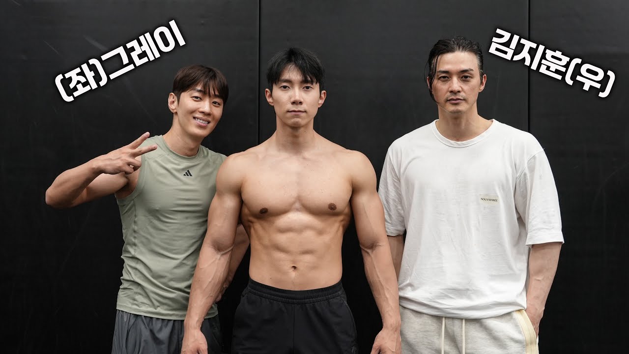 그레이형, 지훈이형과 함께하는 득근득근 맨몸운동 루틴