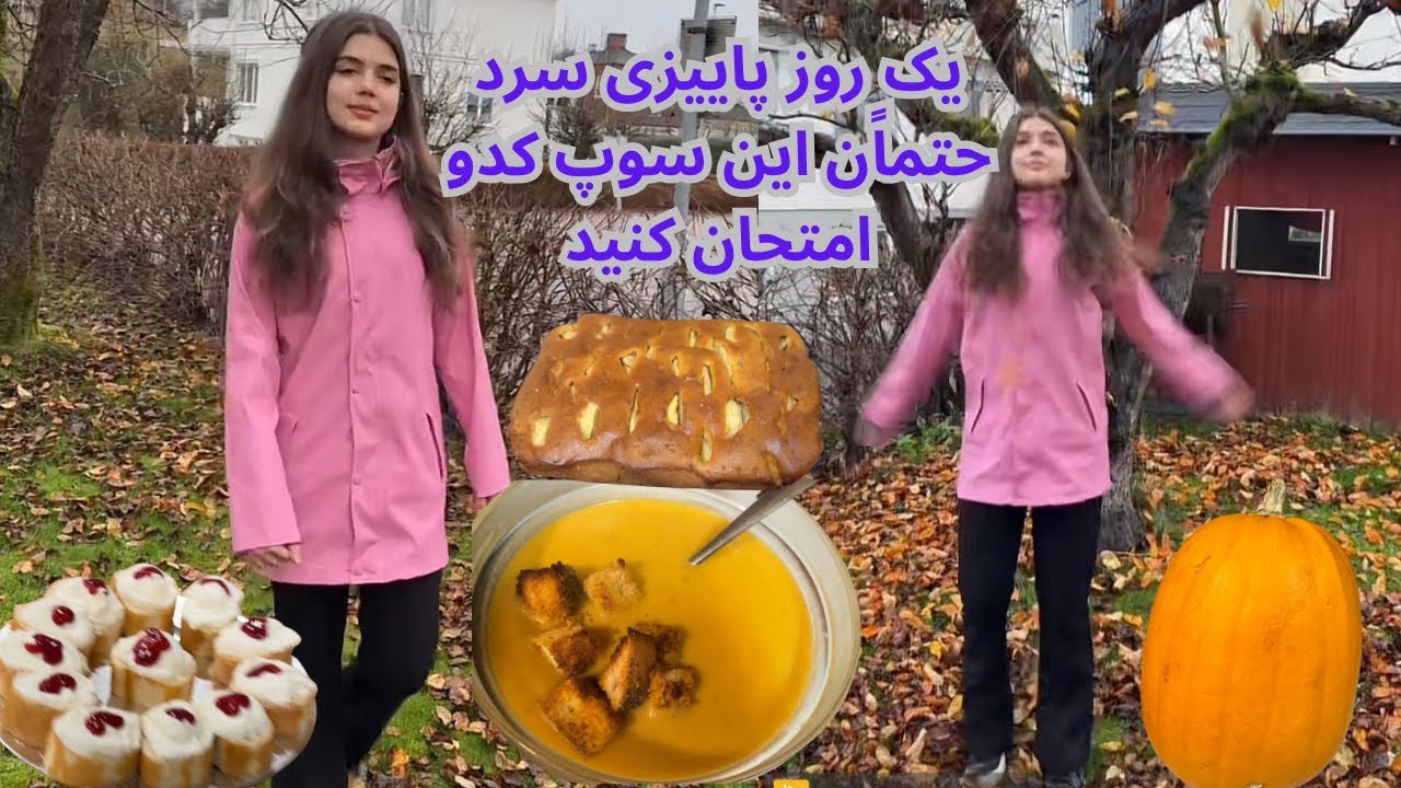 ولاگ درست کردن سوپ کدو تنبل فوق العاده خوشمزه/ پاک کاری خانه پدری خوردن کیک کلچه خانگی
