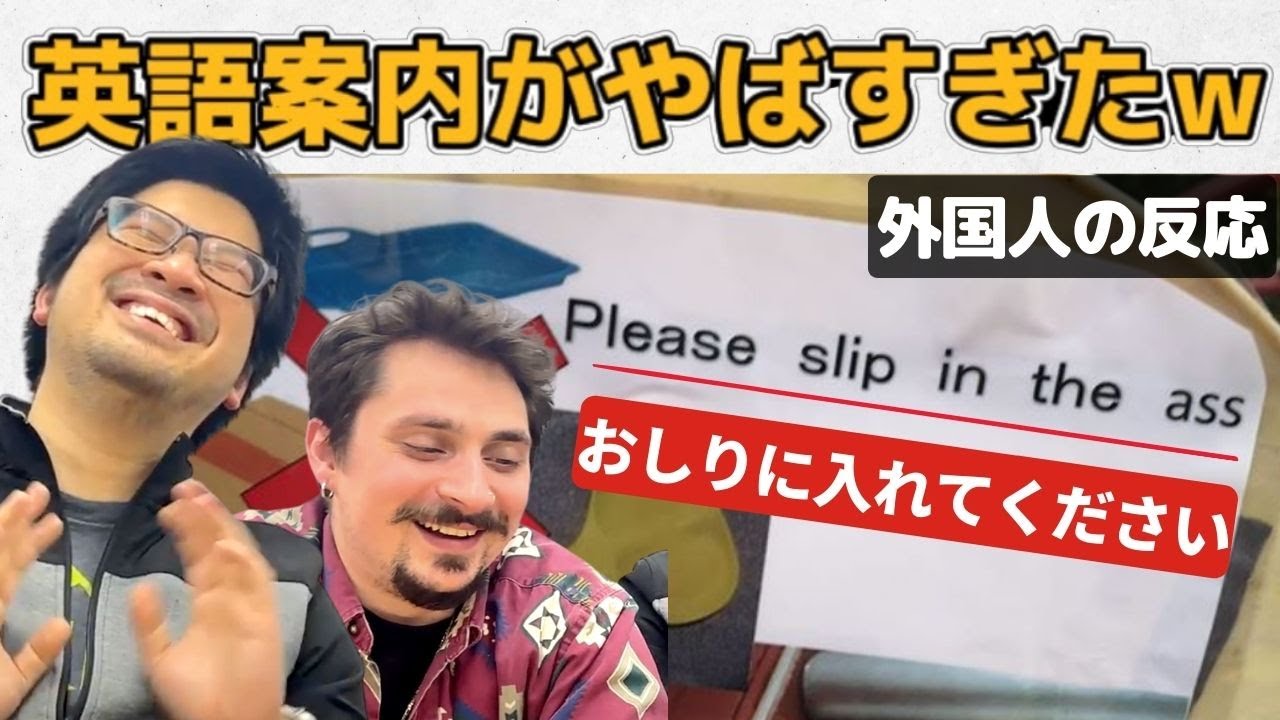 【Part 2】日本の街中にある英語表記を外国人に見せてみた！（海外の反応）
