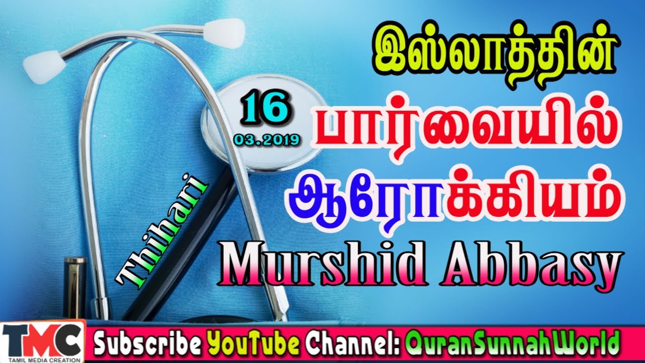 இஸ்லாத்தின் பார்வையில் ஆரோக்கியம்