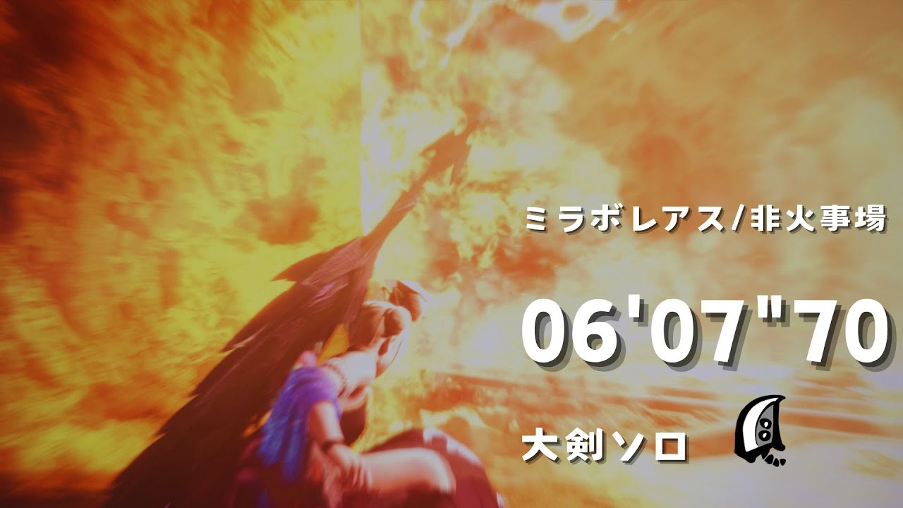 [MHWI] ミラボレアス 06'07