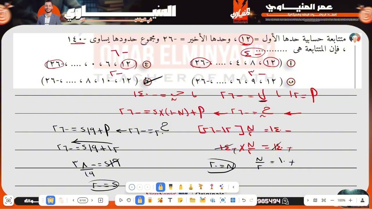 حل تمارين المتسلسلات الحسابية | تانيه ثانوي| 2026