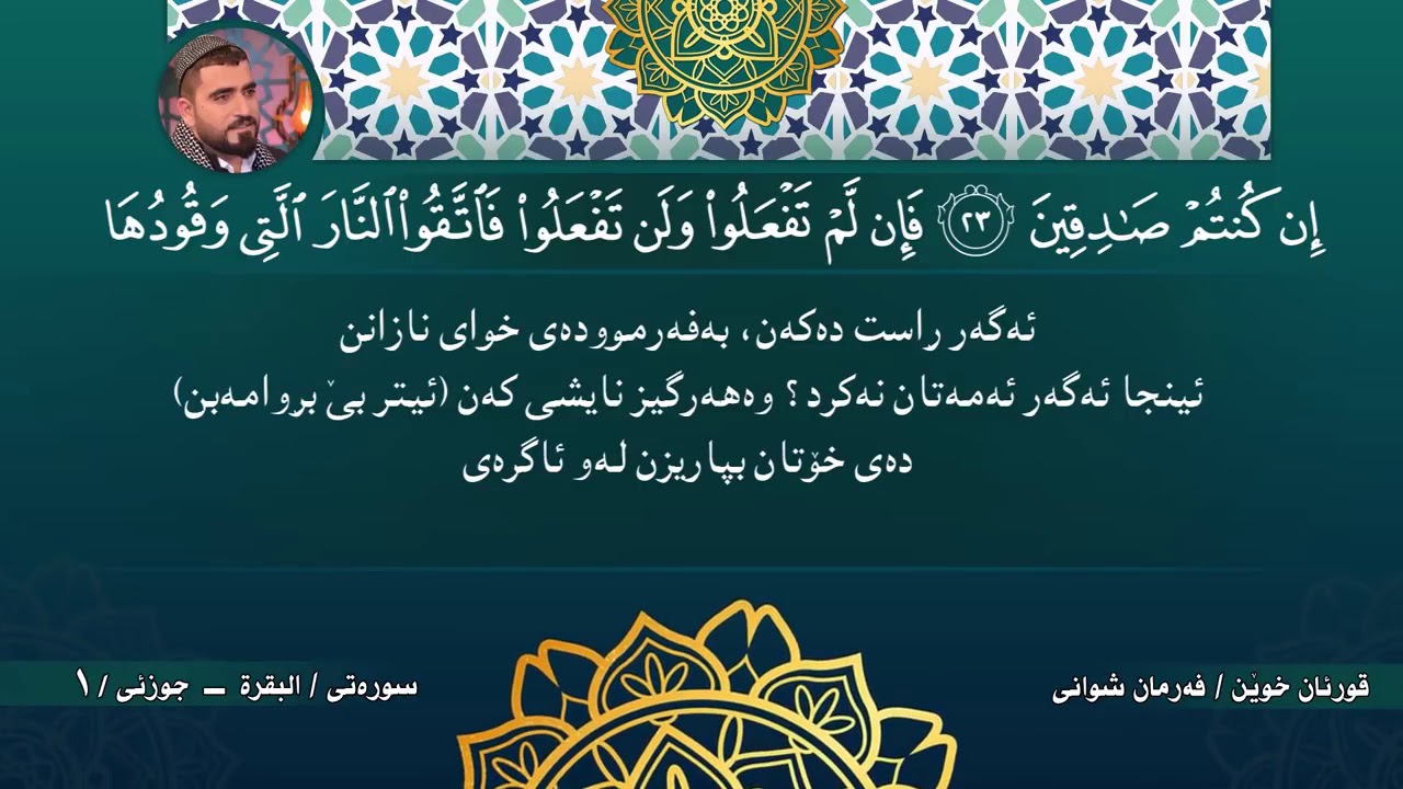 سورة البقرة   Surah Al Baqarah by Farman Shwani