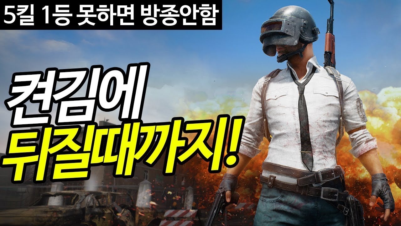 [얍얍/배그] 켠김에 뒤질때까지! 【목표 : 5킬 1등】