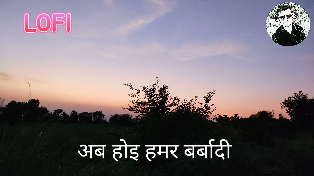 Shadi hote jaan bhula jaibu kaa ho Lofi bhojpuri |Ab hoi hamar barbaadi #khesari #lofi #lofibhojpuri