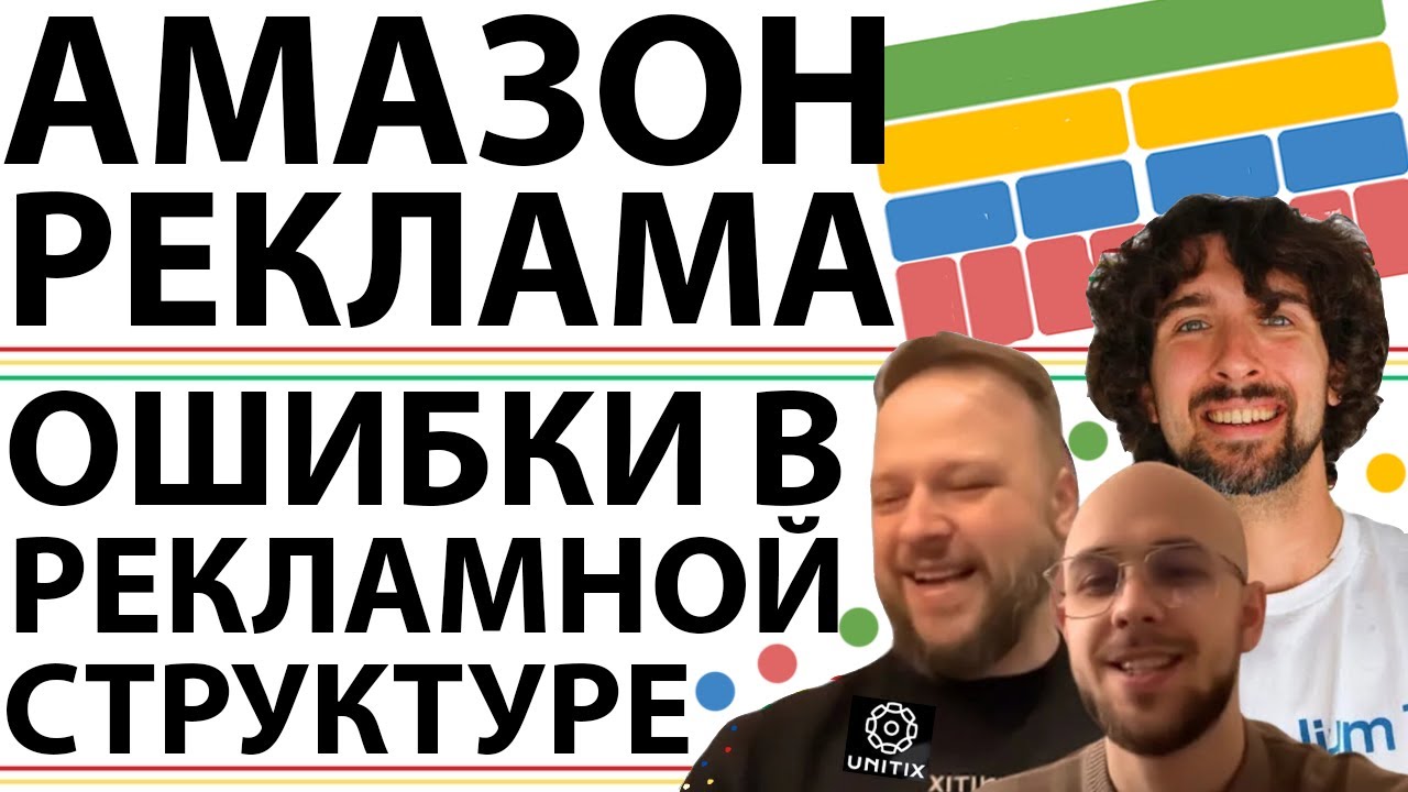 Список Реламных Структур На Амазон И Ошибки В Рекламных Структурах На Amazon - Амазон PPC Реклама