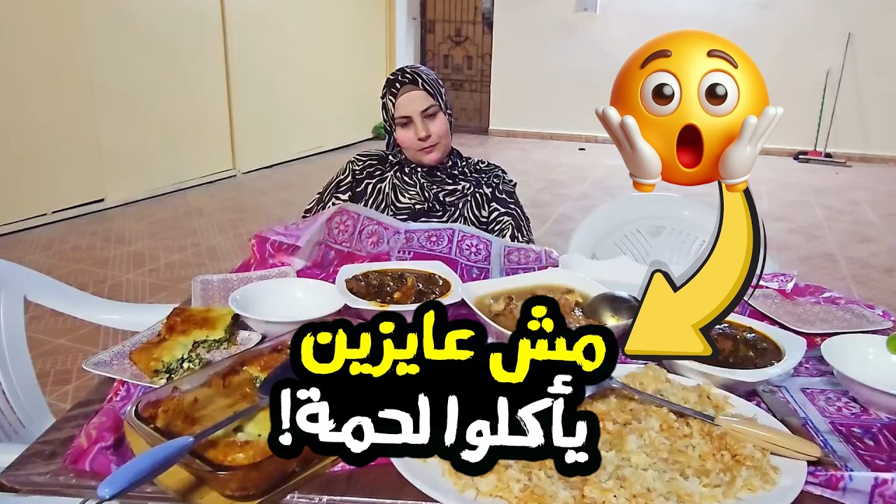 طبخت لحمة 😂 بس محدش عايز يأكل! 🤨