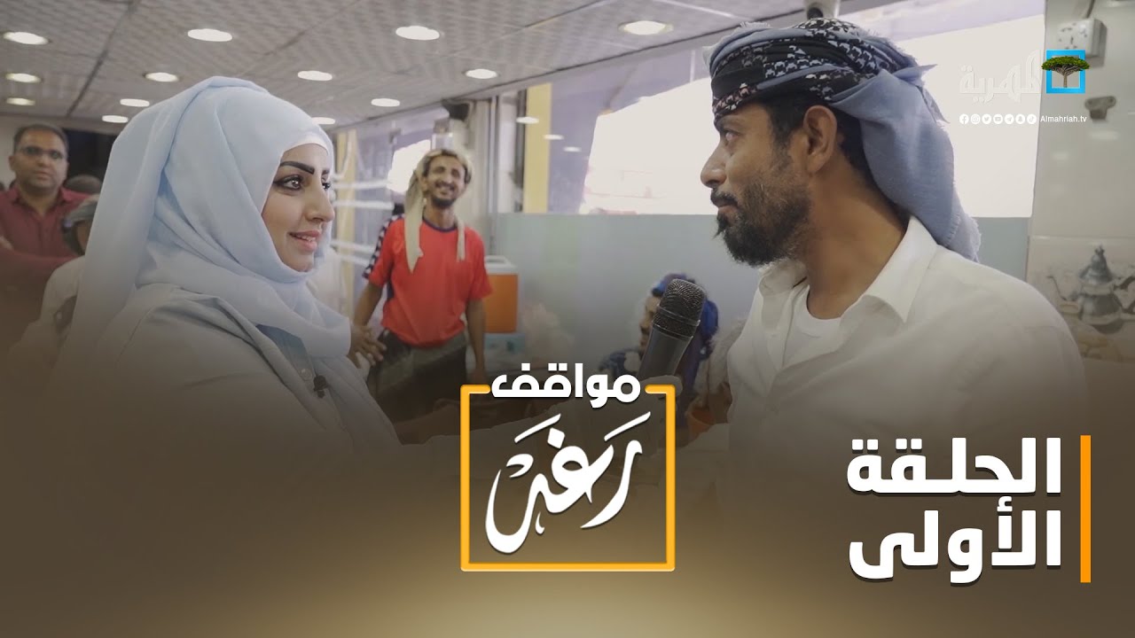 مواقف رغد.. نسيت الفلوس | الحلقة الأولى