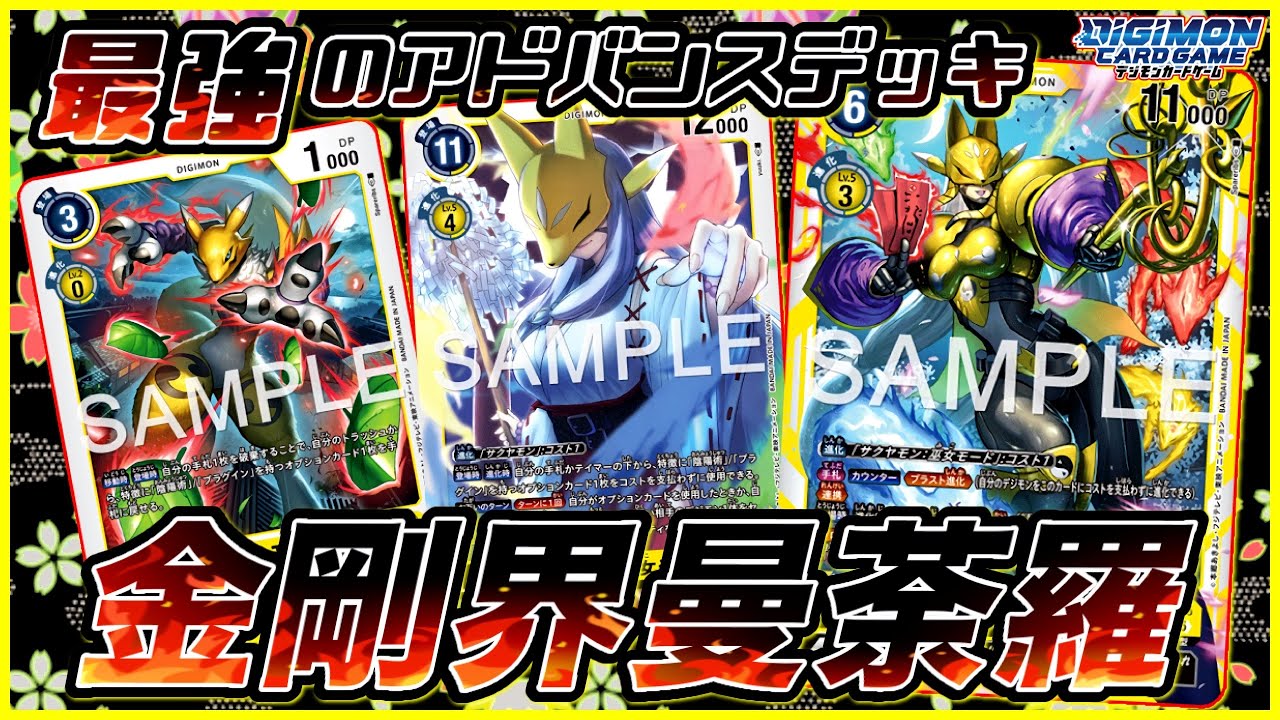 【デジカ】構築済みデッキのサクヤモンが強すぎる！！vsジエスモン【劇戦258】