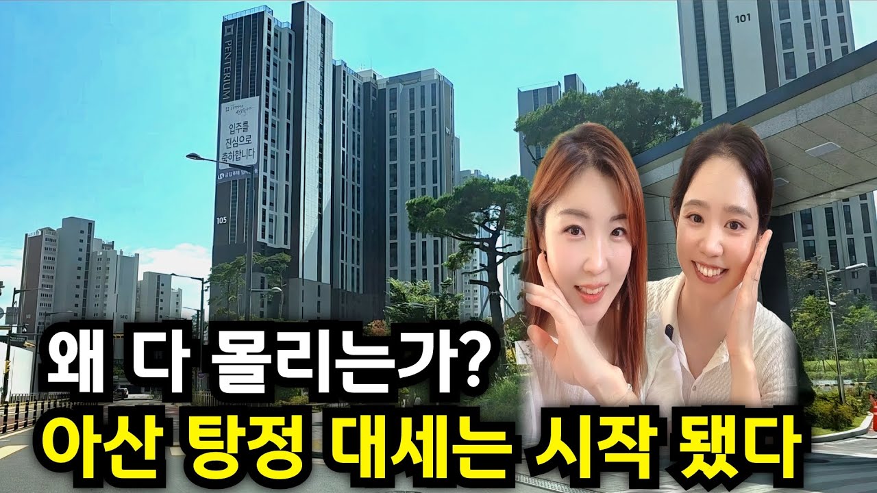 탕정신도시 투자 가치 분석_아산편1탄