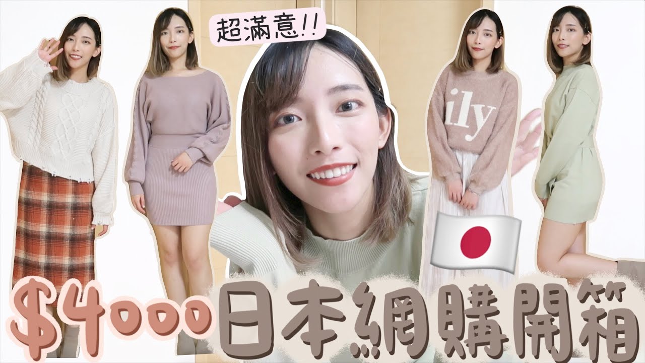 開箱$4000日本網購秋冬衣服🔥15件都好滿意好日系+CP值超高!比香港買便宜$200的百摺閃閃裙/零色差的衣服/超顯瘦的連身裙/跟日本價格同步😍不用飛日本也買到日本衫啦! | Dora 🕊