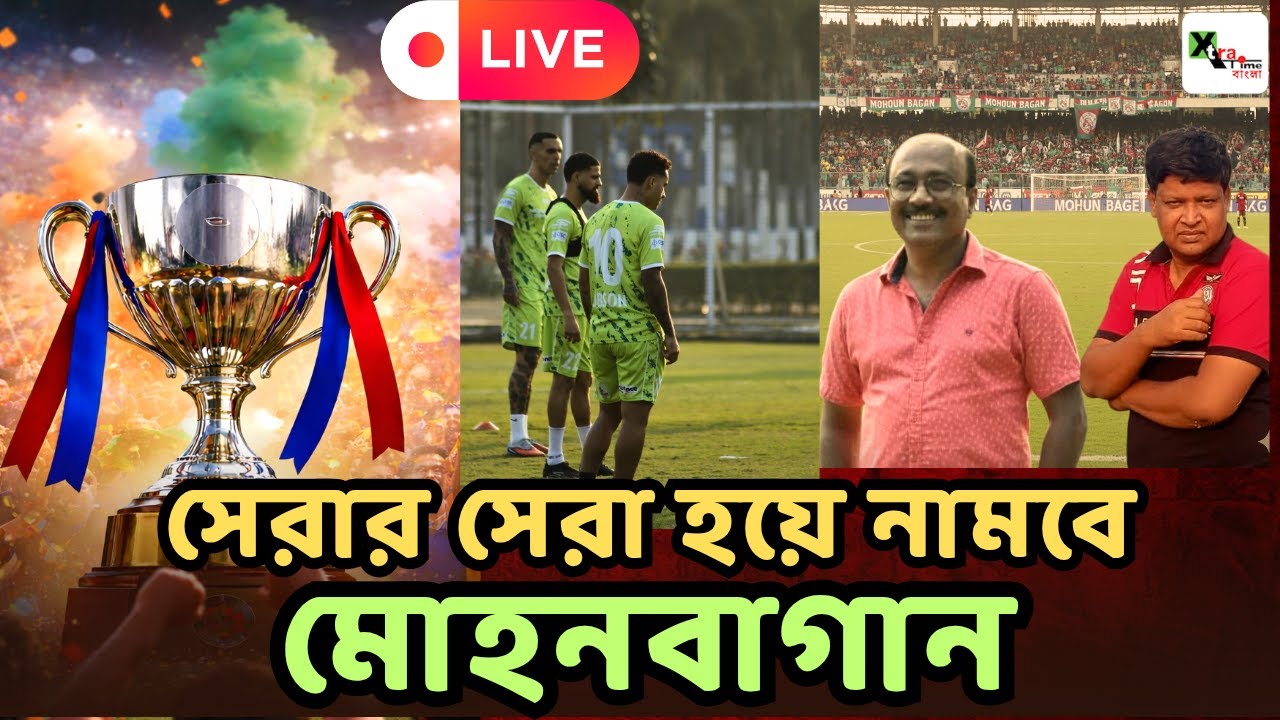 Live: ISL Kick Off: Mohunbagan SG vs Kerala Blasters! আনকোরা কেরালার বিরুদ্ধে মোহনবাগান দৈত্য।