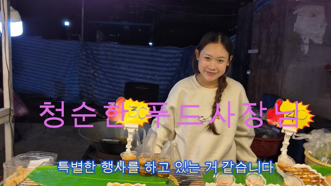 여행자거리 푸드 야시장 주변에 모습이며 이곳은 라오스 비엔티안 입니다 - 유튜버 화산촉 더좋은세상을위하여