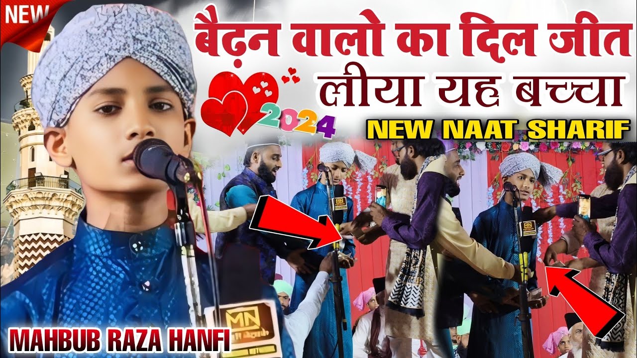 Mahbub Raza hanfi Pratapgarhi | यह बच्चा हर जलसे मे मचा रहा हंगामा |new naat 2024 | #mahbubrazahanfi